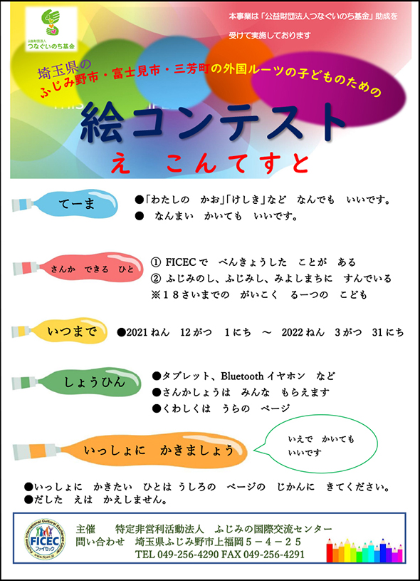 絵こんてすと こども