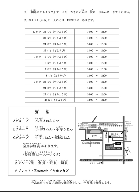 絵こんてすと　こども　うら